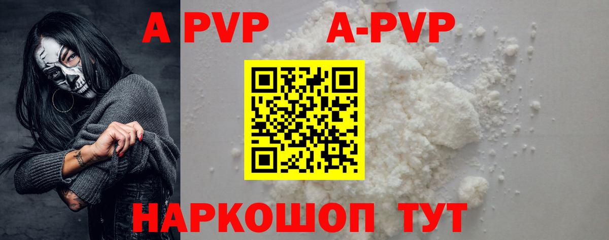 A-PVP VHQ Батайск