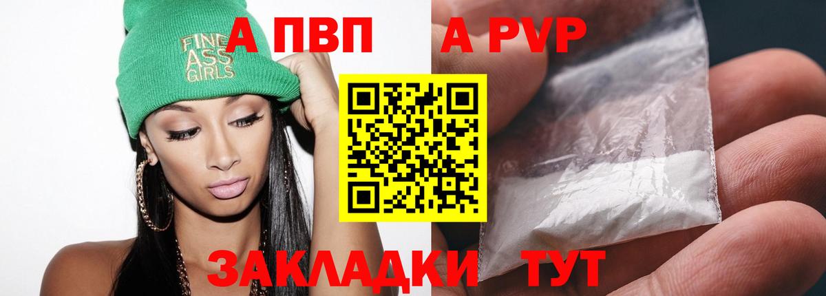 Alpha-PVP кристаллы  A PVP VHQ  А ПВП СК  Батайск  купить наркотик  Вход с VPN 