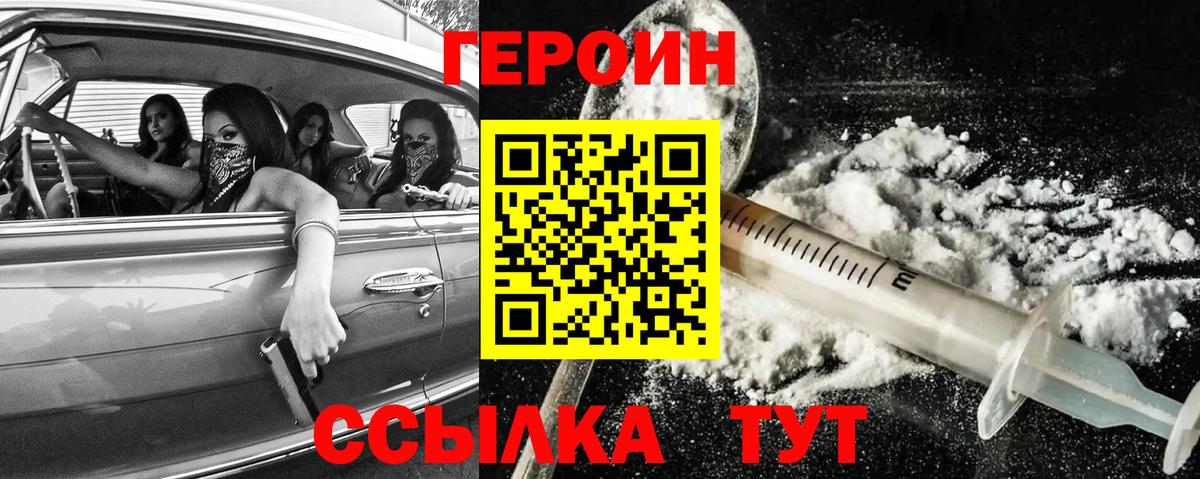 Героин хмурый Батайск