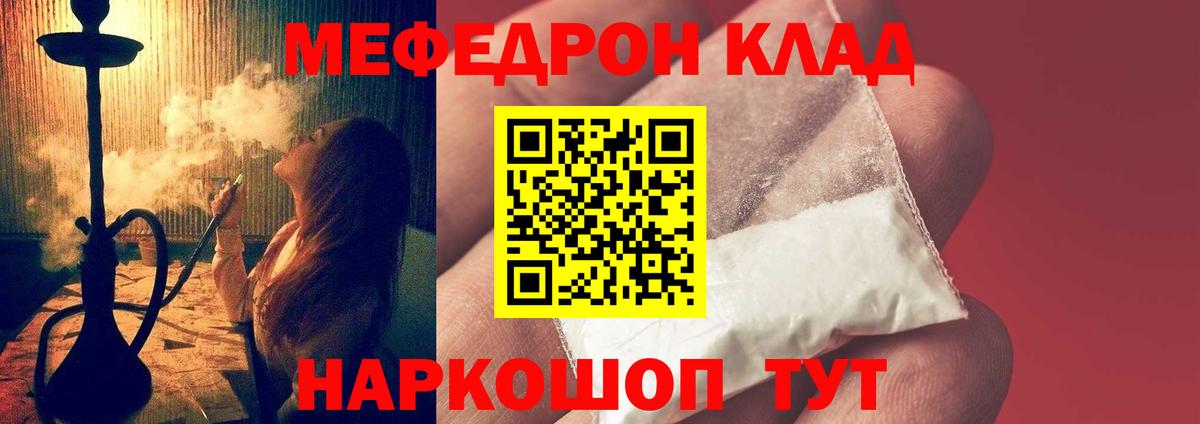 Мефедрон кристаллы Батайск