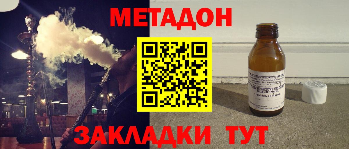 Метадон methadone  МЕТАДОН VHQ  Вход с VPN  Батайск 